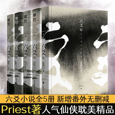 六爻線上看|【免費小說】《六爻》2024最新連載、線上看